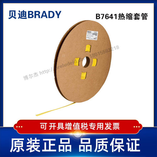 LSZH-C-187-YL-J贝迪BRADY-热缩套管聚烯烃