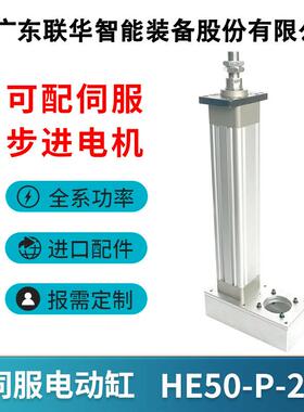 伺0LVC服动HE50缸径300行程伺服电动缸承载30KG大电推缸力电动缸