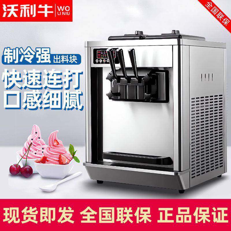冰淇淋商用摆241摊小型雪立式全糕自动冰激凌机台式机蛋筒脆机包