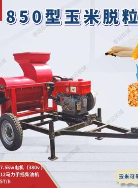 机拖拉机机输出轴带850型米玉脱粒玉米扒皮脱粒一体NMR苞米打粒机