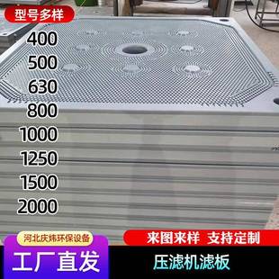 厂家生产2000厢式 聚丙烯滤板滤污水处理压滤机板型高定制压隔膜滤