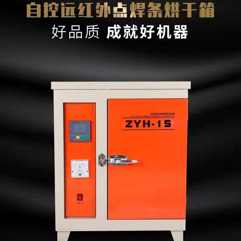 烘电焊条焊干箱大功率焊条烘干机自控恒远红外剂干燥箱VUK加热温图片
