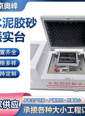 ZS-2ZS-20H0H水胶砂振实泥台JJ-20H水准泥胶砂搅拌砂机新标行星胶