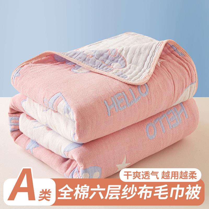 USG六层纱布巾毛被子盖毯夏凉被纯棉纱盖被儿床毯单成童人夏季全