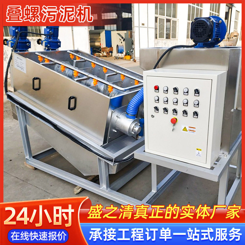 商用全自动叠螺机污泥脱水分离