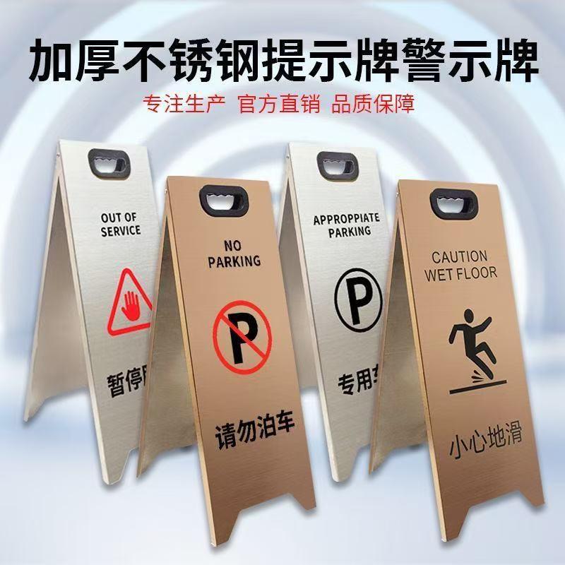 不锈钢提示牌地小心停滑告示牌禁止车警示牌牌74折叠清洁中A字制