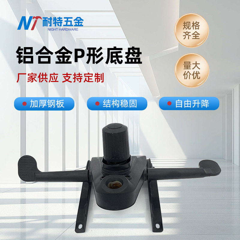 办公室大班转椅托盘青蛙底盘底座办公椅子配件铝合金P形底盘厂家