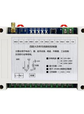 大功率宽电AC220-3压80V四路遥控AYC开关水泵制器电控正机反转控