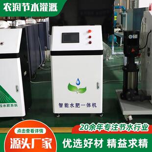 智能水一体机温AUL室棚大精准肥自动水肥一体机农用智能施施肥肥