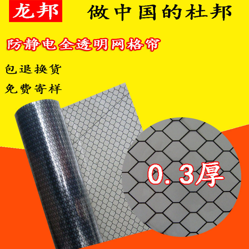 PVC防静电网格窗帘0.3*1.37米*30m无尘车间门帘工业防尘软帘