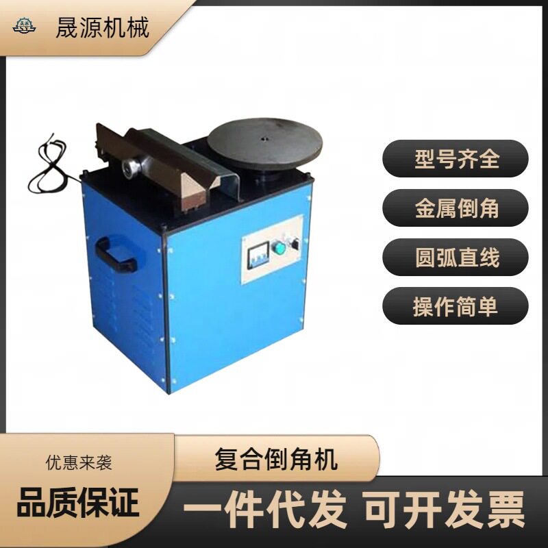 台式复合倒角机工厂900高速复合多功能C角修边机金属模具去毛刺机图片