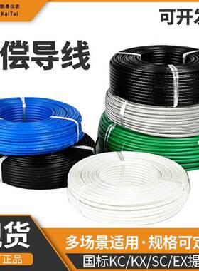 热电偶测温温度传24997感补延长1线屏蔽线K线C/KX/SC2*.5型偿导线