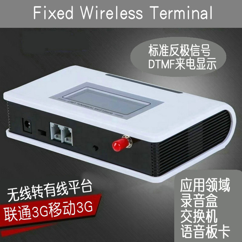 深圳鲁旭WCDMA联通3G移动3G无线转有线接入平台插卡接座话机