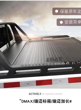 尾江西五十铃DMAX瑞迈卷铃拓瑞迈皮后卡车手动帘盖686箱箱平板盖
