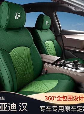 比亚迪汉DEV专车专用M座垫DM座P全包224四I季通用汽车坐垫亚麻套