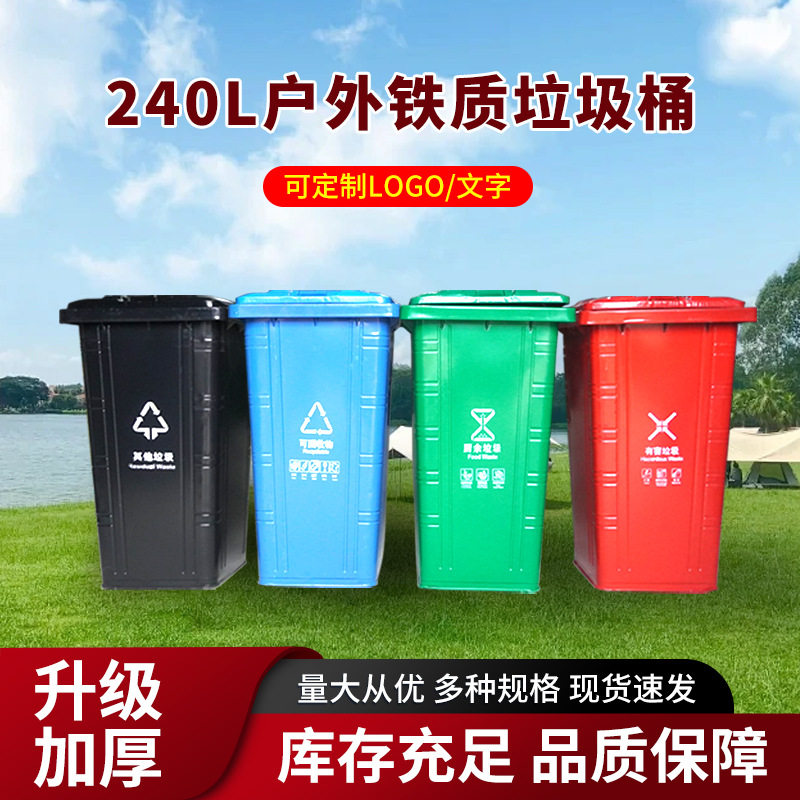 240升铁质带轮可挂车垃圾桶