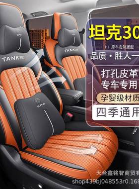 长城魏派克WEY坦3004专用汽车XNM座套四季全包坐垫透气皮0革坦克0