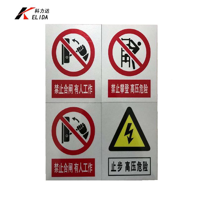 908厂家电标识牌力示标志生产警牌示警标识牌不锈钢pvc