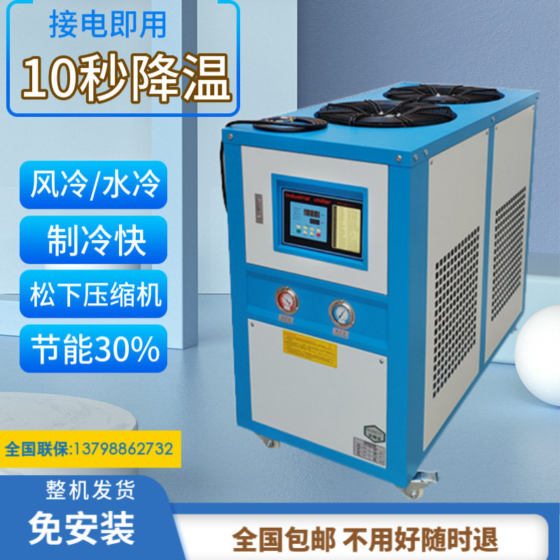 5HP风冷工业冷水机模具降温