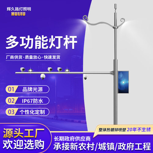多功能灯杆交通信号灯指示牌监控抓拍杆led灯照明路灯光控室外
