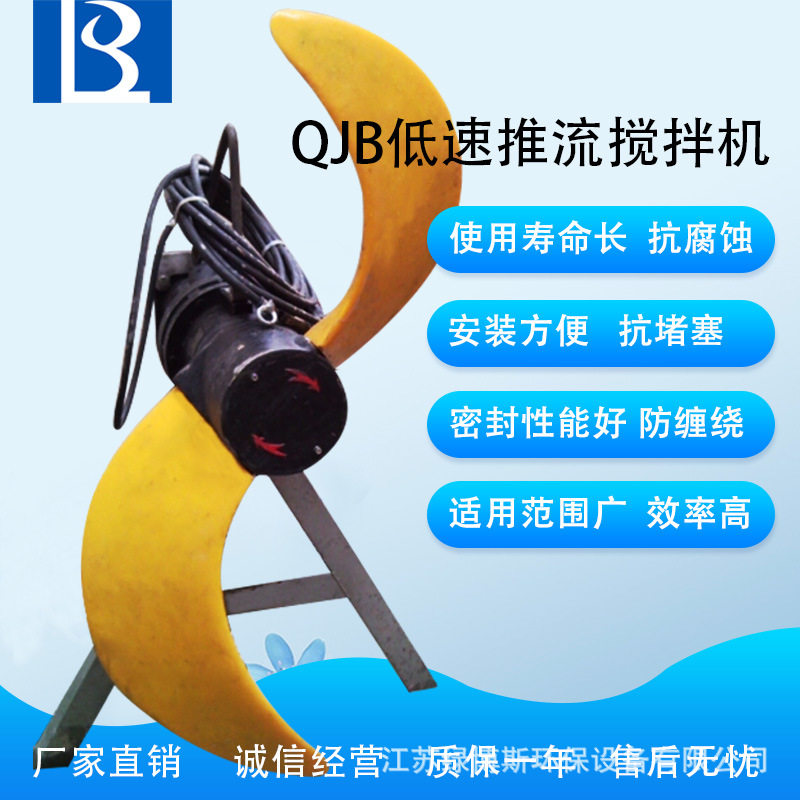 潜水低速推流搅拌机直销厂家