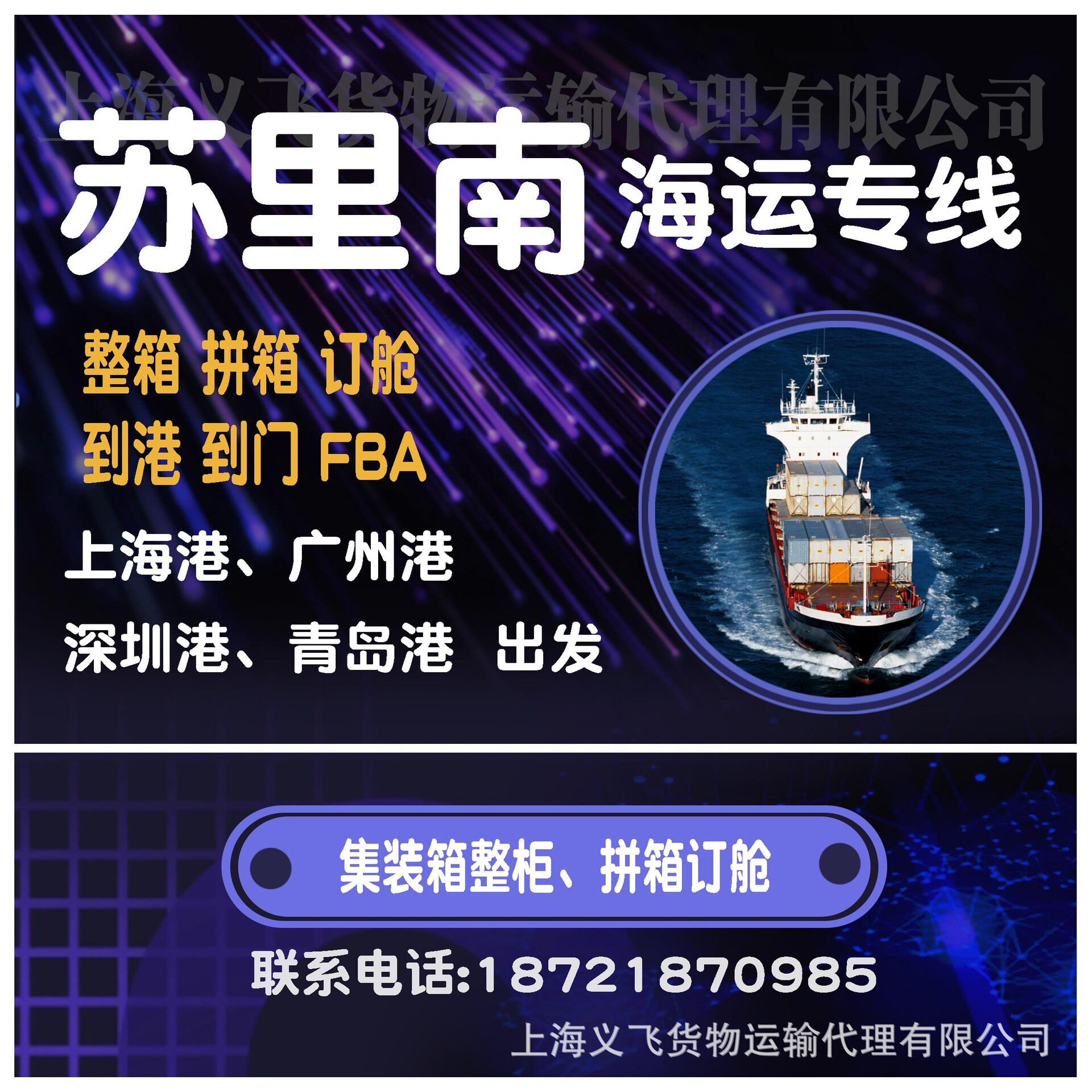 上海到苏里南海运专线物流双清到门,到港,海运快递,整柜,拼箱订舱