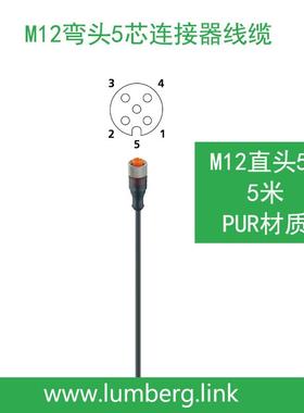 德国隆堡lmbe2rg信号uYDK线M1单直头5芯5M线缆RKT5-228/5M