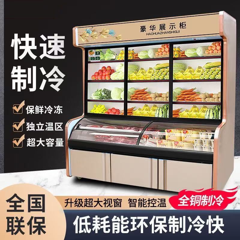 麦丰三温二控冷藏冷冻立式子母柜商用展示柜烧烤串串点菜柜
