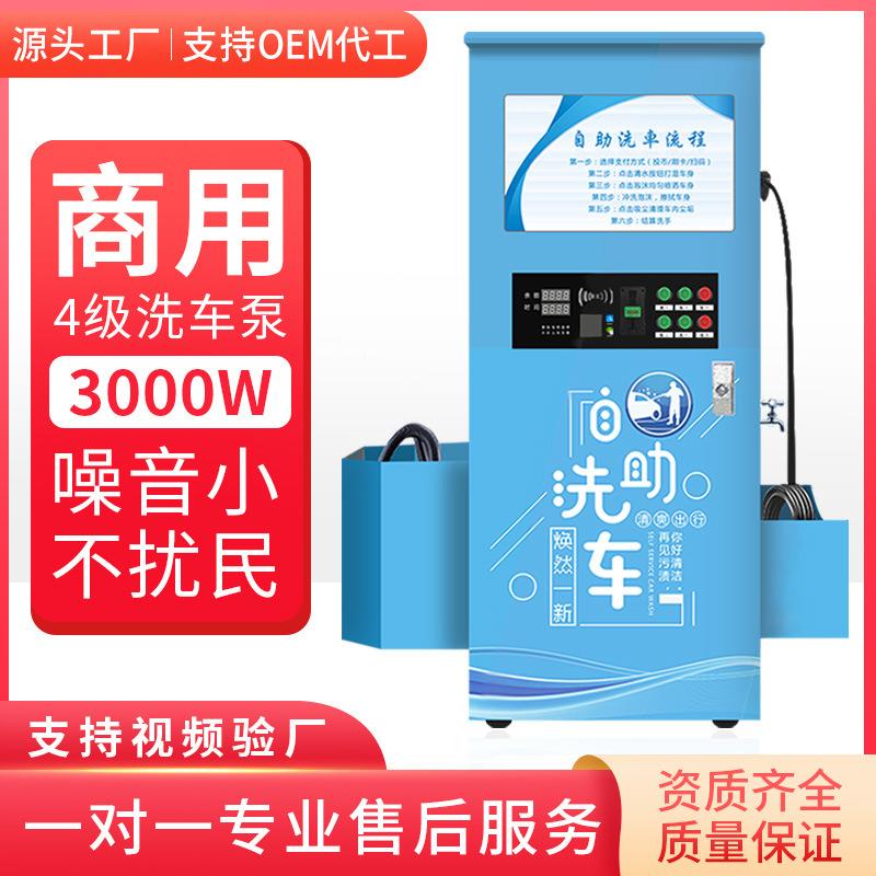 智能24小时共商用币扫码GXP刷卡投超高用压洗车刷车商自享助洗车