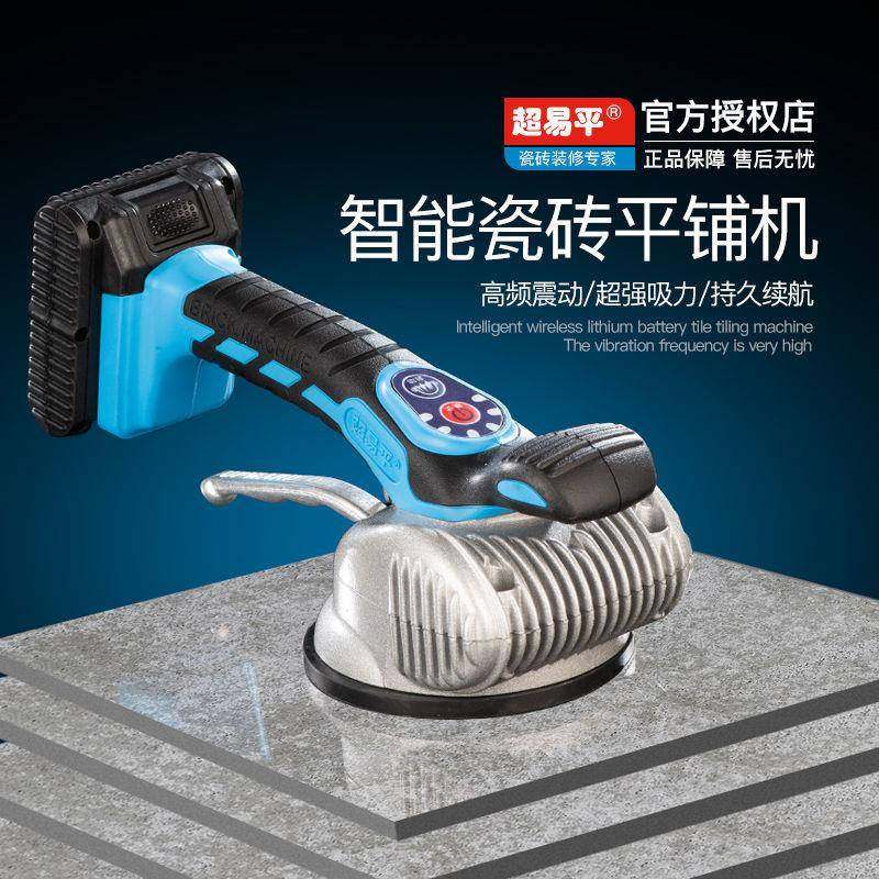 超易平K8瓷砖铺机板工贴砖机无刷电机瓷砖地平墙砖具震96973振动