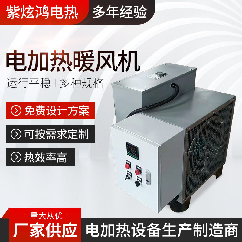 温室大棚小型电暖风机加热器