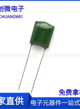 涤纶电容 2A103J 104J 223J 2A 100V 绿色CL11 米拉电容 薄膜电容