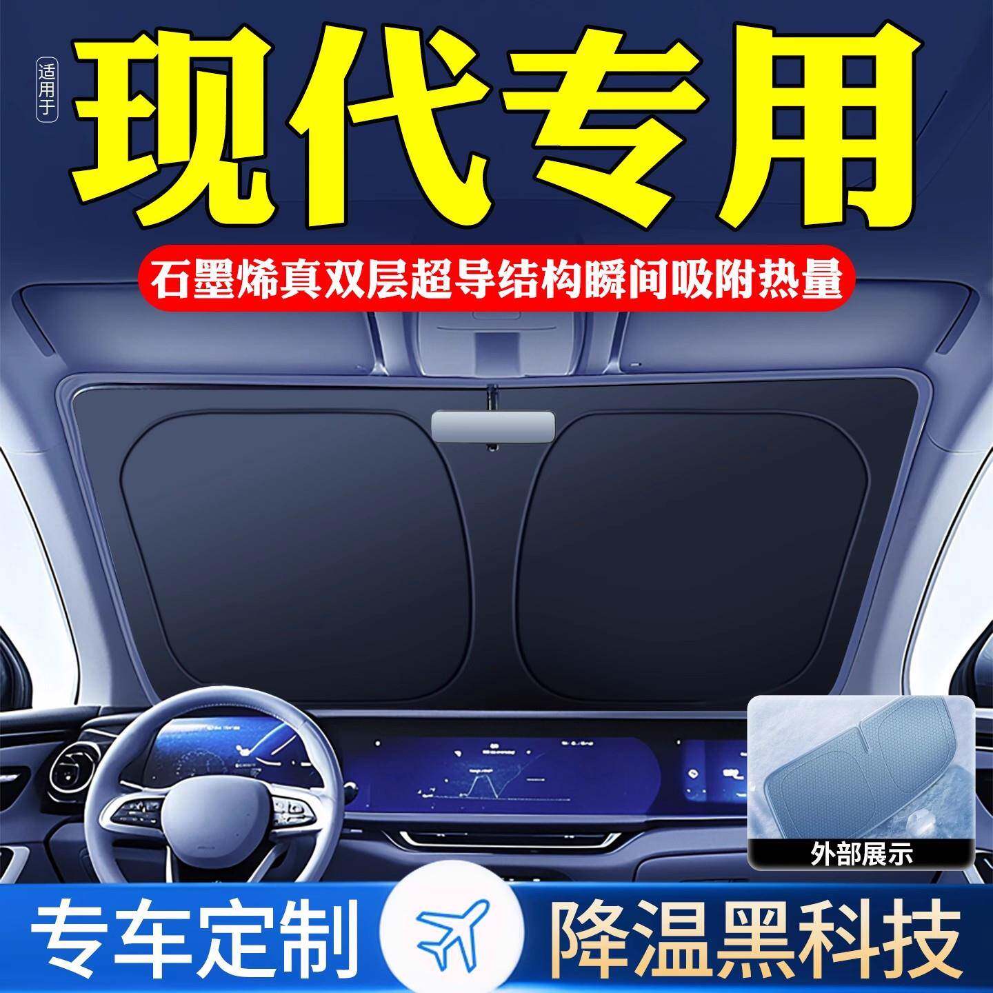 适用现代IX35朗动悦动伊兰特途胜名图汽车遮阳前挡帘罩防晒隔热板