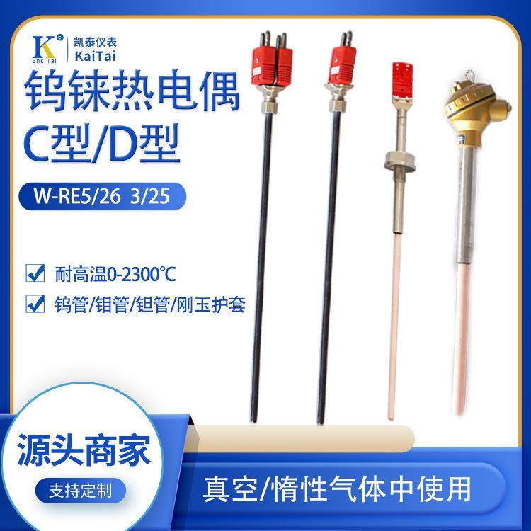 钨铼热电偶 耐高温0-2300℃ 钼管 钨管 真空炉热电偶 规格齐全,3C数码配件,其它配件,淘宝优惠券,粉丝福利购,淘宝优惠卷