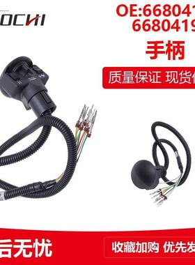 适用山猫装载机四开关手柄操纵杆 右手柄6680418左手柄 6680419