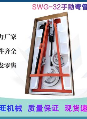SWG-32手动弯管机20/25/32英式屈喉机 机械式镀锌管钢管冷弯机器