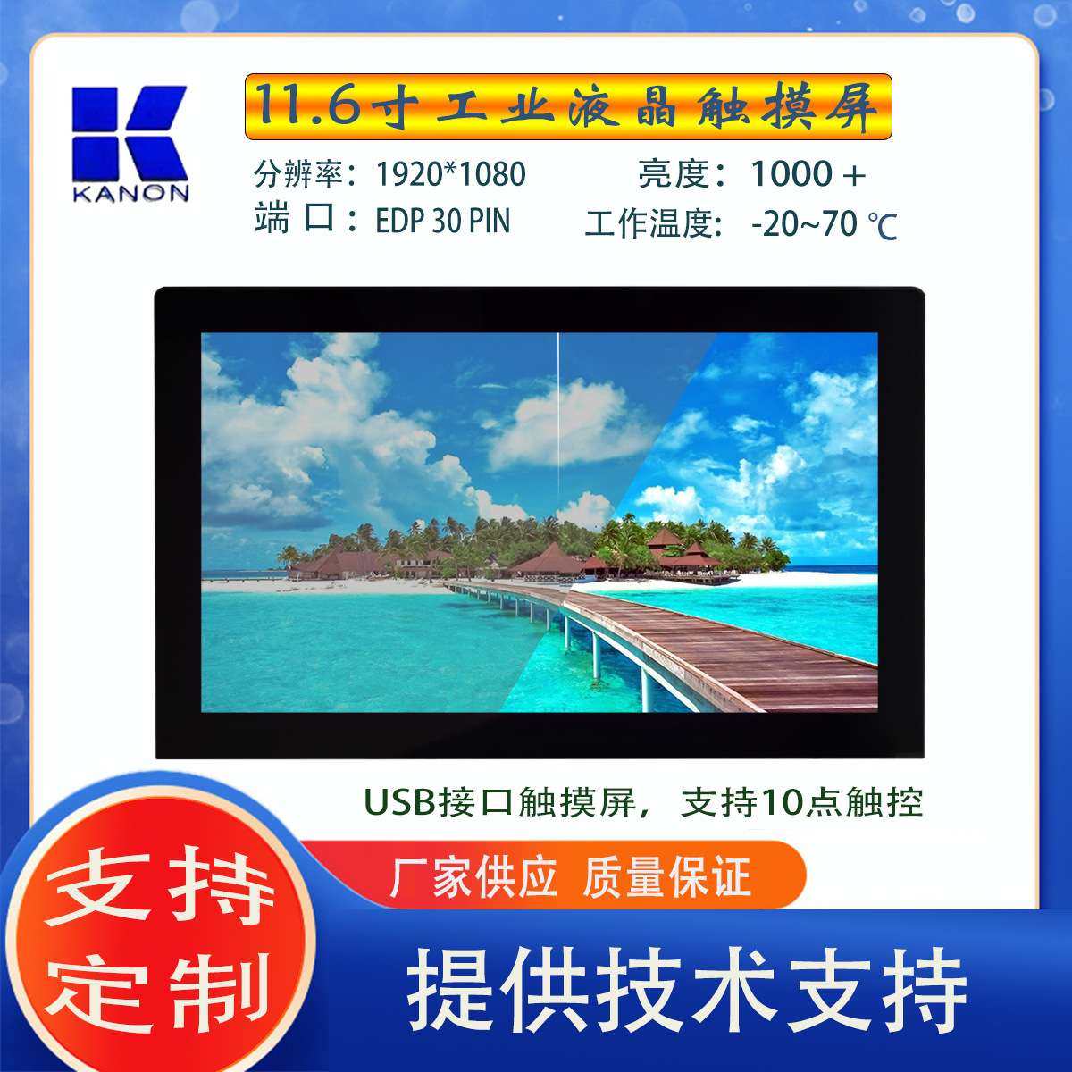 11.6寸TFT LCD液晶显示屏IPS屏1920*1080高清EDP30PIN高亮屏幕