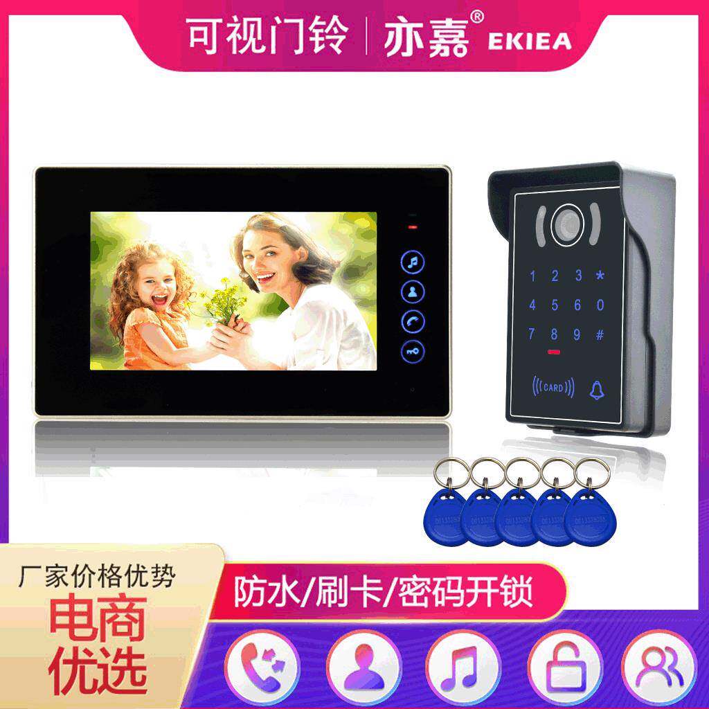 高清密码刷卡可视对讲门铃 7寸别墅有线智能楼宇门禁系统厂家直销
