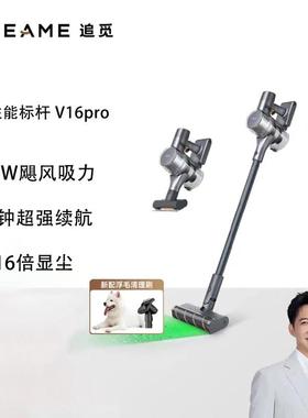 追觅吸尘器V16 Pro家用无线手持215AW大吸力85分钟长续航绿光显尘