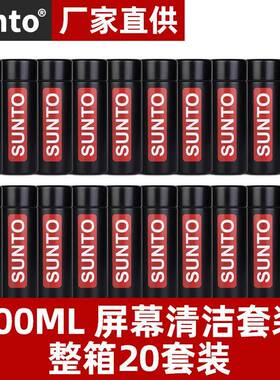 SUNTO一箱屏幕清洁剂电脑液晶屏笔记本电视屏显示器清洗液套装手