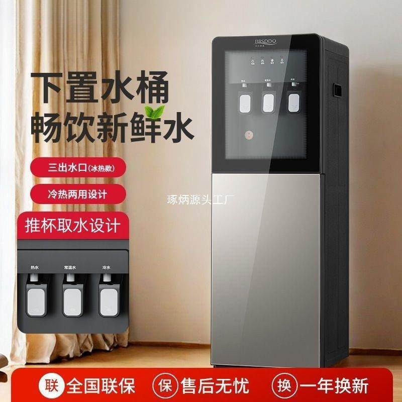 小型水桶台式下置立式饮水机家用制冷茶吧机全自动制热