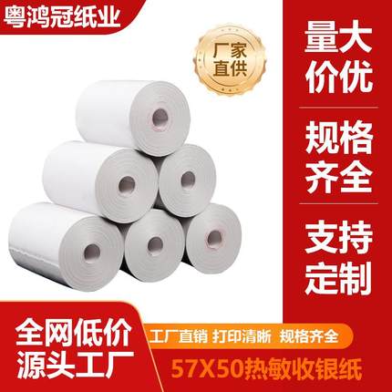 热敏打印纸5750收银纸8080热敏纸8060后厨排队叫号机小票纸专用