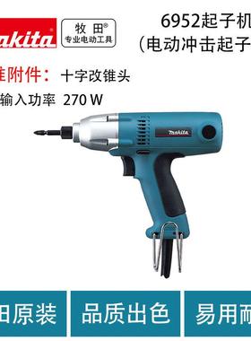 牧田6952起子机（电动冲击起子机） 手持式手电钻