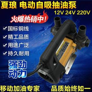 夏琅850W 齿轮电动抽油泵自吸抽油泵柴油机油泵 1300W手提抽油泵