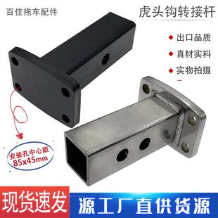 拖车钩配件大全方口母座虎头钩转接杆汽车越野车改装配件黑不锈钢