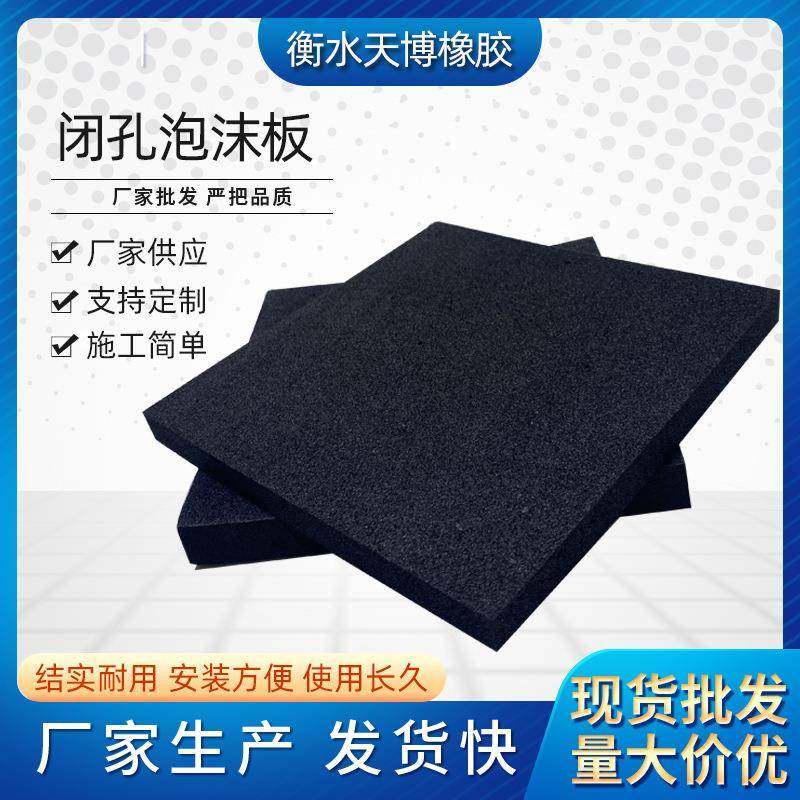 厂家供应闭孔型高密度低发泡伸缩缝填缝板聚乙烯闭孔泡沫