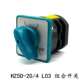 2节 组合开关HZ5D 格磊 4KW 20A 4组通断 L03 四进四出