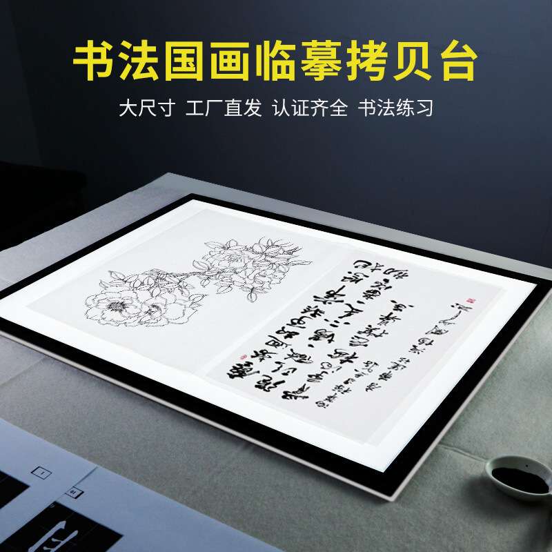 书法国画临摹拷贝台A2A0A1山水画发光透写台LED拓图拷贝板LED调光图片
