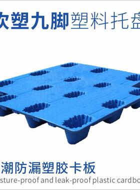 1吹塑九脚塑料LKB托仓盘120加厚叉车物漏流运输库防潮防渗塑胶卡
