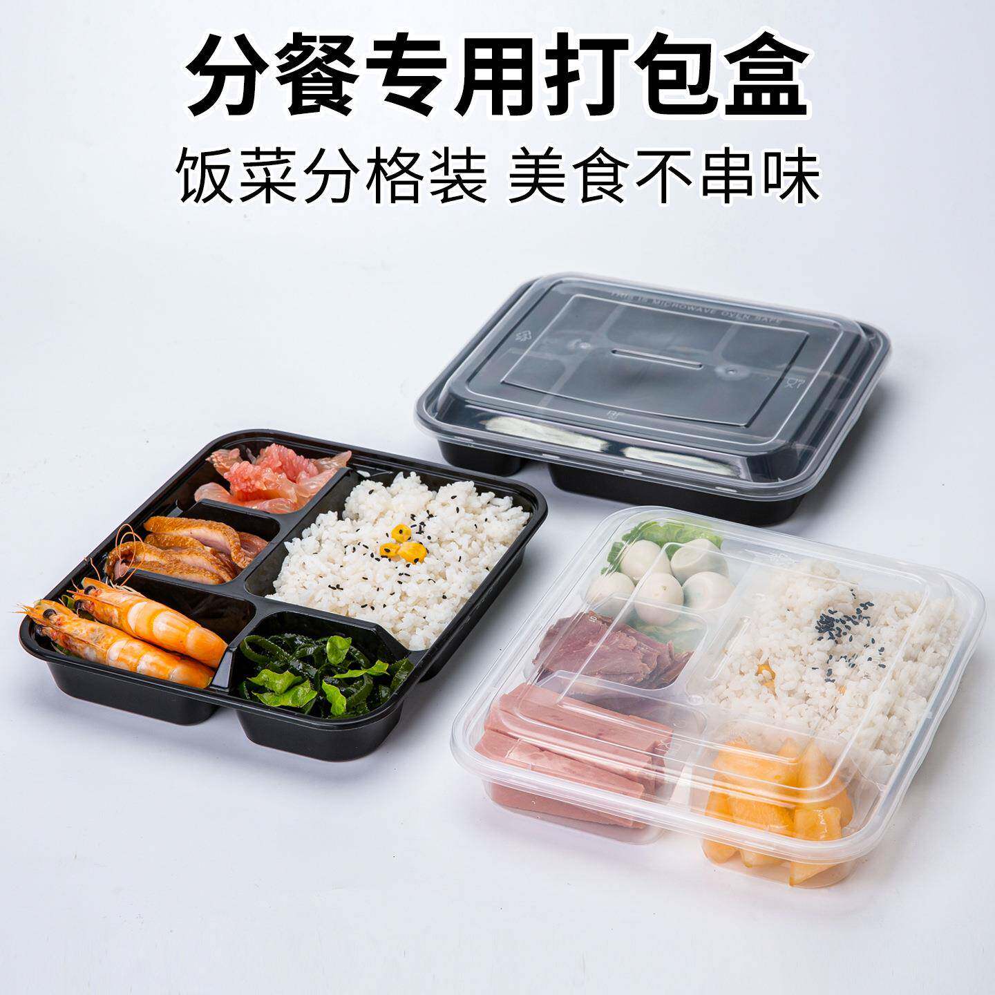 方五格外卖打包盒分格次商PER性餐盒塑料用快餐盒加当厚便一饭L^